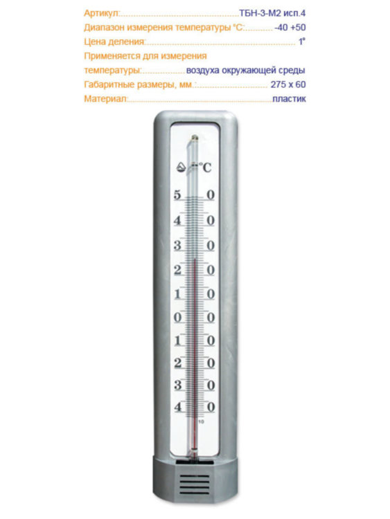 Термометры фасадные 4исп