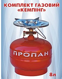 Газовый баллон 8 литров “Кемпинг”
