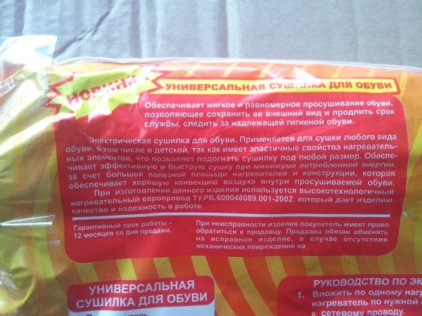Сушка для обуви